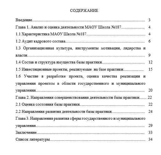 Отчет по практике в ННГУ   [[getCurrentYear]] - бесплатные примеры | Образец введения, заключения, содержания