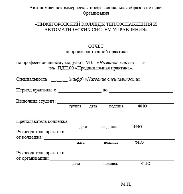 Отчет по практике в НКТАСУ   [[getCurrentYear]] - бесплатные примеры | Образец введения, заключения, содержания