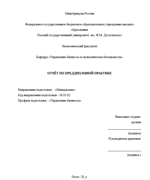 Отчет по практике в ОмГУ   [[getCurrentYear]] - бесплатные примеры | Образец введения, заключения, содержания