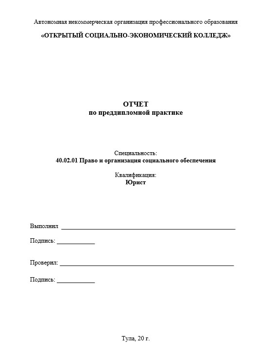 Отчет по практике в ОСЭК   [[getCurrentYear]] - бесплатные примеры | Образец введения, заключения, содержания