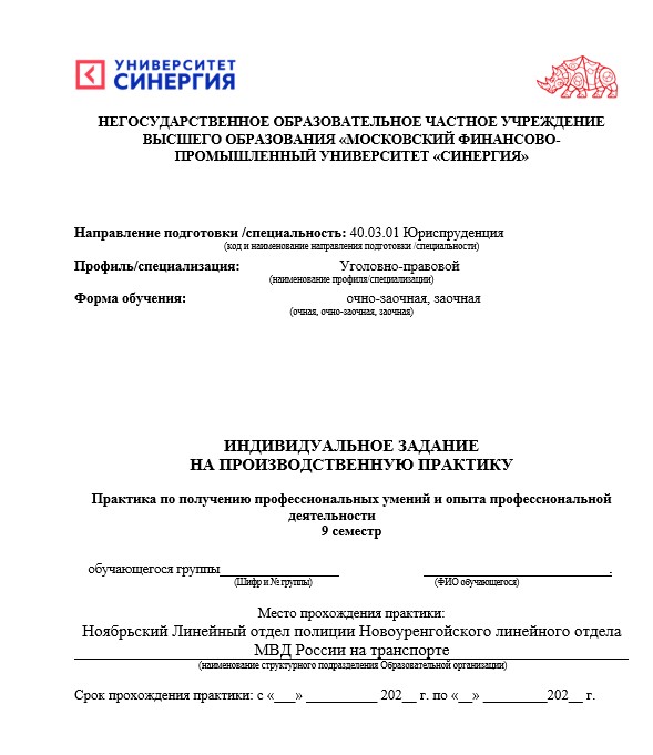 Отчет по практике в отделе полиции  [[getCurrentYear]] - бесплатные примеры | Образец введения, заключения, содержания