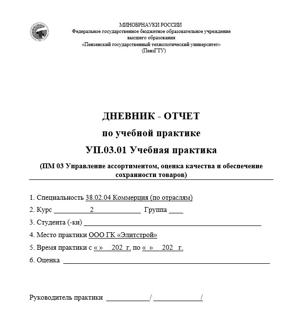 Отчет по практике в ПГТУ   [[getCurrentYear]] - бесплатные примеры | Образец введения, заключения, содержания