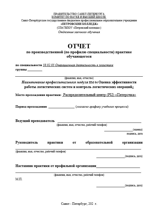 Отчет по практике в Петровском Колледже   [[getCurrentYear]] - бесплатные примеры | Образец введения, заключения, содержания