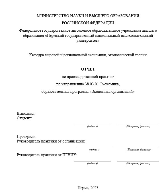 Отчет по практике в ПГНИУ   [[getCurrentYear]] - бесплатные примеры | Образец введения, заключения, содержания