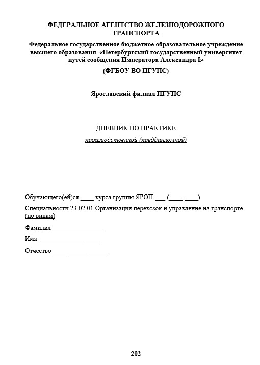 Отчет по практике в ПГУПС   [[getCurrentYear]] - бесплатные примеры | Образец введения, заключения, содержания