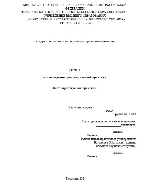 Отчет по практике в ПГУС   [[getCurrentYear]] - бесплатные примеры | Образец введения, заключения, содержания