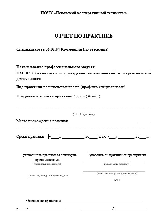 Отчет по практике в ПКТ   [[getCurrentYear]] - бесплатные примеры | Образец введения, заключения, содержания