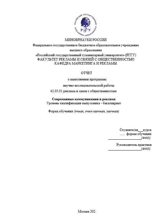 Отчет по практике в РГГУ   [[getCurrentYear]] - бесплатные примеры | Образец введения, заключения, содержания