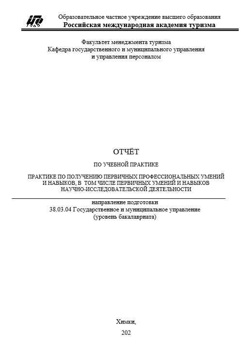 Отчет по практике в РМАТ   [[getCurrentYear]] - бесплатные примеры | Образец введения, заключения, содержания