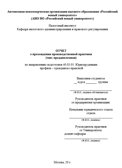 Отчет по практике в РНУ   [[getCurrentYear]] - бесплатные примеры | Образец введения, заключения, содержания