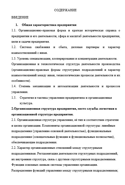 Отчет по практике в СГАДУ   [[getCurrentYear]] - бесплатные примеры | Образец введения, заключения, содержания
