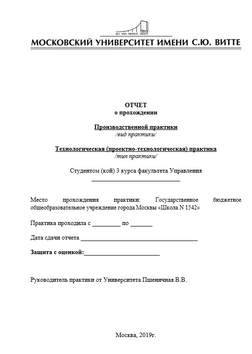 Отчет по практике в школе  [[getCurrentYear]] - бесплатные примеры | Образец введения, заключения, содержания