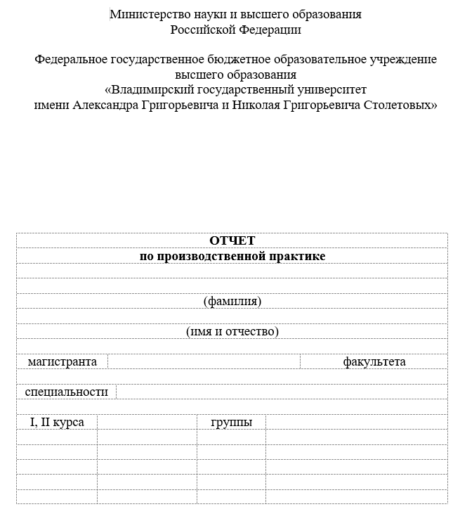 Отчет по практике 2 курс [[getCurrentYear]] - бесплатные примеры | Образец введения, заключения, содержания