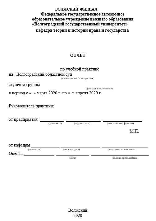 Отчет по практике в суде [[getCurrentYear]] - бесплатные примеры | Образец введения, заключения, содержания