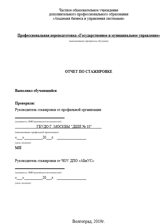 Отчет по практике в детской школе искусств [[getCurrentYear]] - бесплатные примеры | Образец введения, заключения, содержания