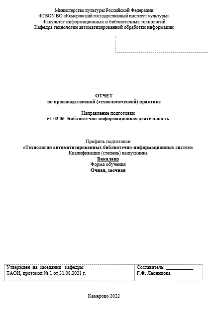 Отчет по практике в библиотеке [[getCurrentYear]] - бесплатные примеры | Образец введения, заключения, содержания