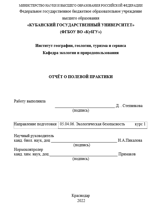 Отчет по полевой практике [[getCurrentYear]] - бесплатные примеры | Образец введения, заключения, содержания
