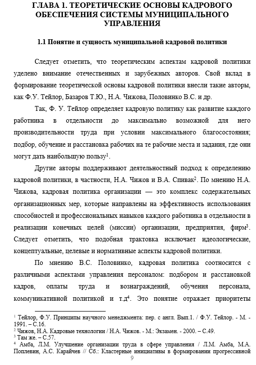 [20 примеров!] Как оформлять ссылки и сноски в магистерской диссертации [[getCurrentYear]]