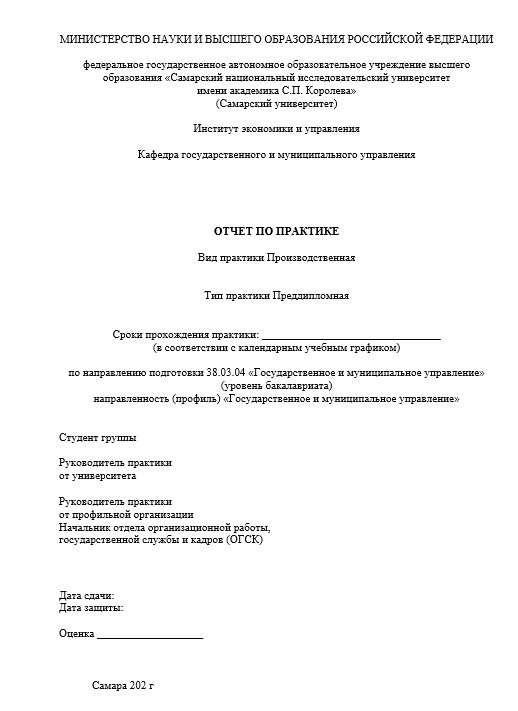 Отчет по практике в СНИУ   [[getCurrentYear]] - бесплатные примеры | Образец введения, заключения, содержания