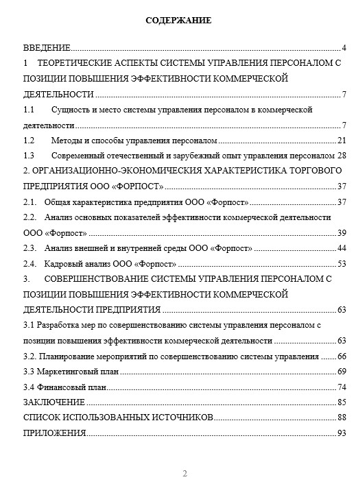 [20 примеров!]  Как оформить Содержание ВКР по ГОСТу 2024