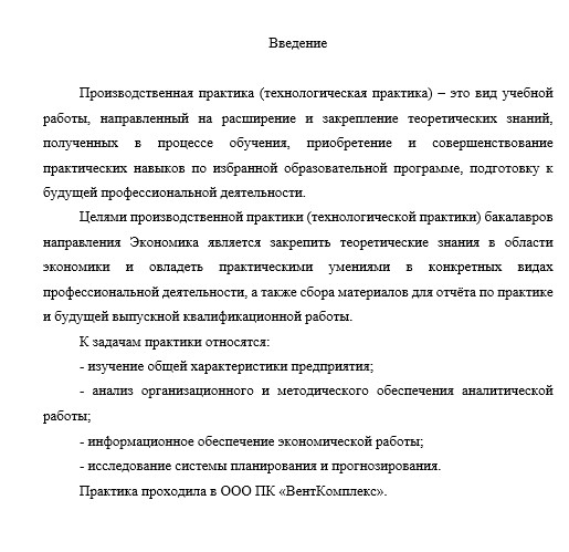Отчет по практике в СПбГТУ   [[getCurrentYear]] - бесплатные примеры | Образец введения, заключения, содержания