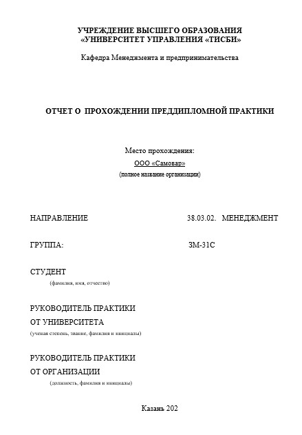 Отчет по практике в ТИСИБИ   [[getCurrentYear]] - бесплатные примеры | Образец введения, заключения, содержания