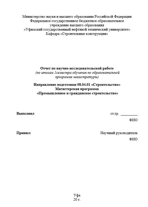 Отчет по практике в УГНТУ   [[getCurrentYear]] - бесплатные примеры | Образец введения, заключения, содержания