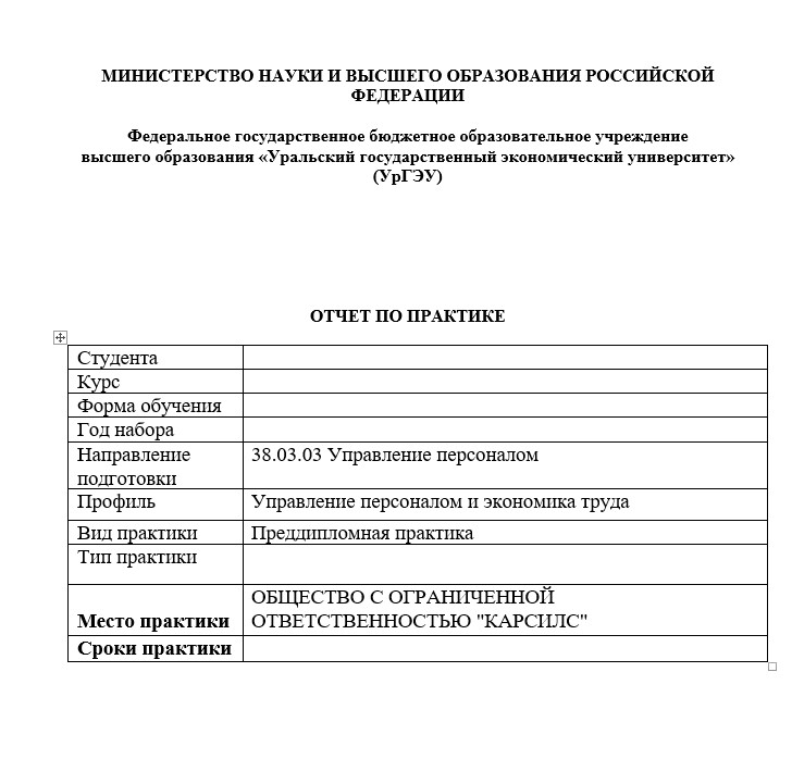 Отчет по практике в УрГЭУ   [[getCurrentYear]] - бесплатные примеры | Образец введения, заключения, содержания