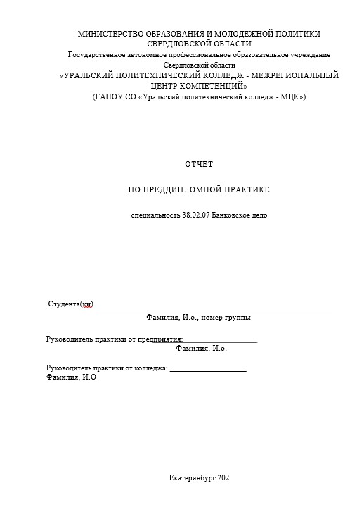 Отчет по практике в УрПК   [[getCurrentYear]] - бесплатные примеры | Образец введения, заключения, содержания