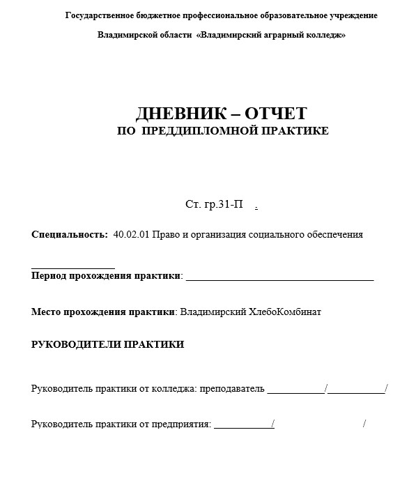 Отчет по практике в ВАК   [[getCurrentYear]] - бесплатные примеры | Образец введения, заключения, содержания