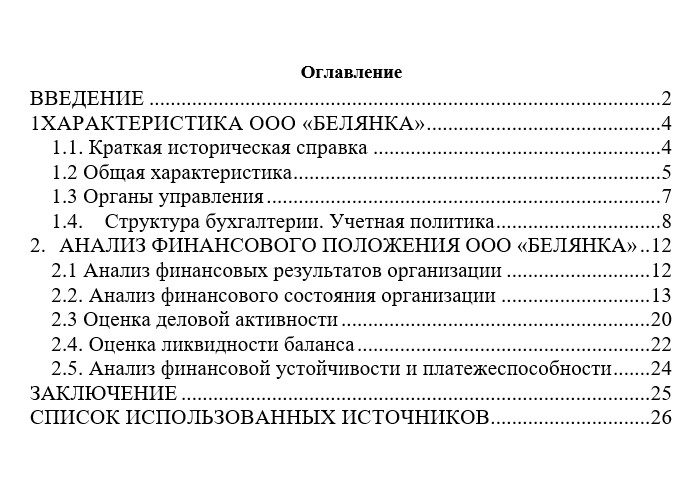 Отчет по практике в ВГАУ   [[getCurrentYear]] - бесплатные примеры | Образец введения, заключения, содержания