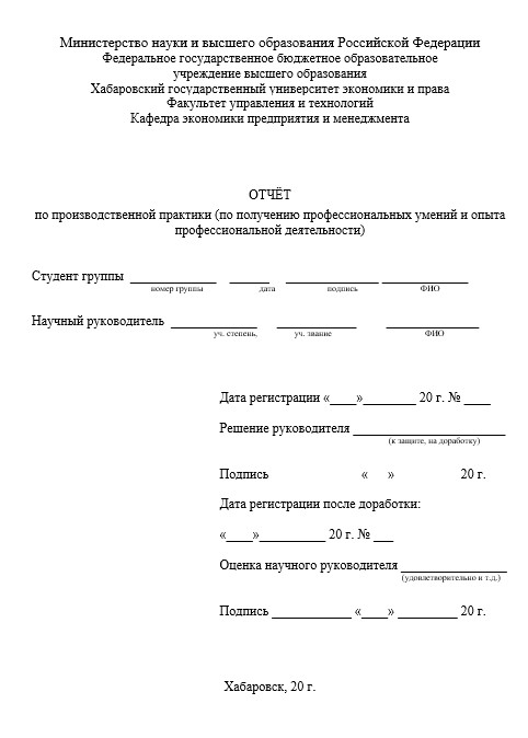 Отчет по практике в ХГУЭП   [[getCurrentYear]] - бесплатные примеры | Образец введения, заключения, содержания