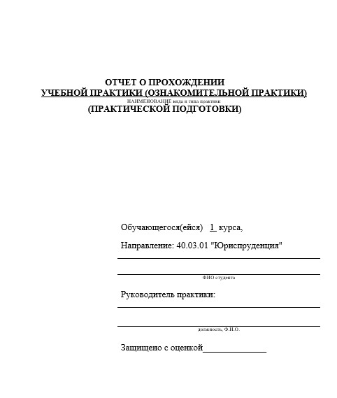 Отчет по практике в ЮКИОР   [[getCurrentYear]] - бесплатные примеры | Образец введения, заключения, содержания
