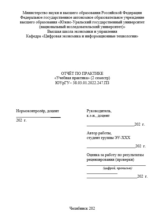 Отчет по практике в ЮУрГУ   [[getCurrentYear]] - бесплатные примеры | Образец введения, заключения, содержания