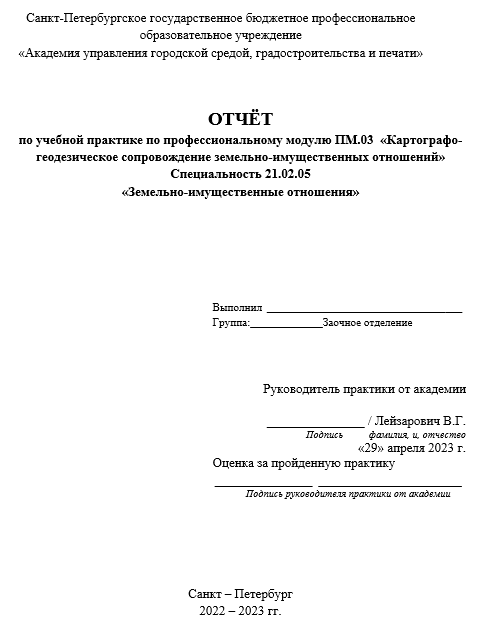 Отчет по практике в АУГСГП [[getCurrentYear]] - бесплатные примеры | Образец введения, заключения, содержания