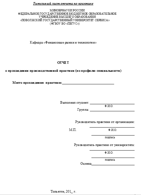 Отчет по практике по банковскому делу 38.02.07 [[getCurrentYear]] - бесплатные примеры | Образец введения, заключения, содержания