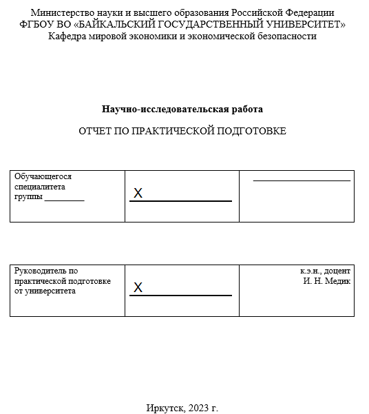 Отчет по практике в БГУ [[getCurrentYear]] - бесплатные примеры | Образец введения, заключения, содержания