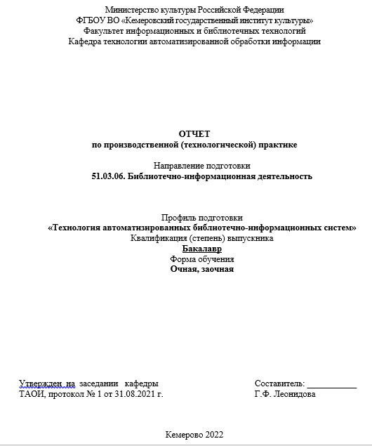 Отчет по практике по библиотечно-информационной деятельности 51.04.06, 51.03.06 [[getCurrentYear]] - бесплатные примеры | Образец введения, заключения, содержания