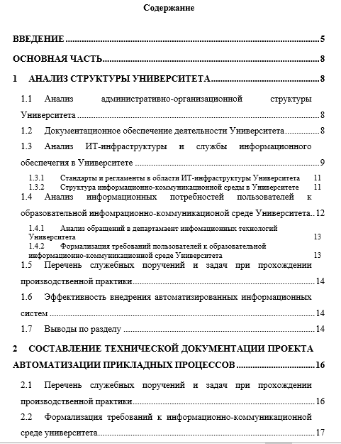 Отчет по практике по бизнес-информатике 38.03.05,38.04.05 [[getCurrentYear]] - бесплатные примеры | Образец введения, заключения, содержания