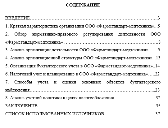 Отчет по практике по бухгалтерскому учету, анализу и аудиту 38.02.01 [[getCurrentYear]] - бесплатные примеры | Образец введения, заключения, содержания