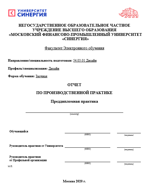 Отчет по практике по дизайну 54.04.01, 54.09.03 [[getCurrentYear]] - бесплатные примеры | Образец введения, заключения, содержания