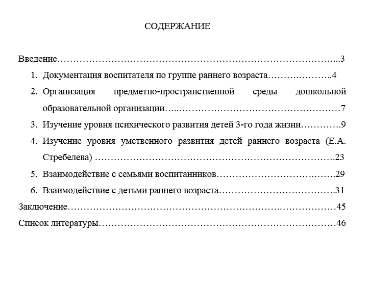 Отчет по практике по дошкольному образованию 44.02.01, 44.02.04 [[getCurrentYear]] - бесплатные примеры | Образец введения, заключения, содержания