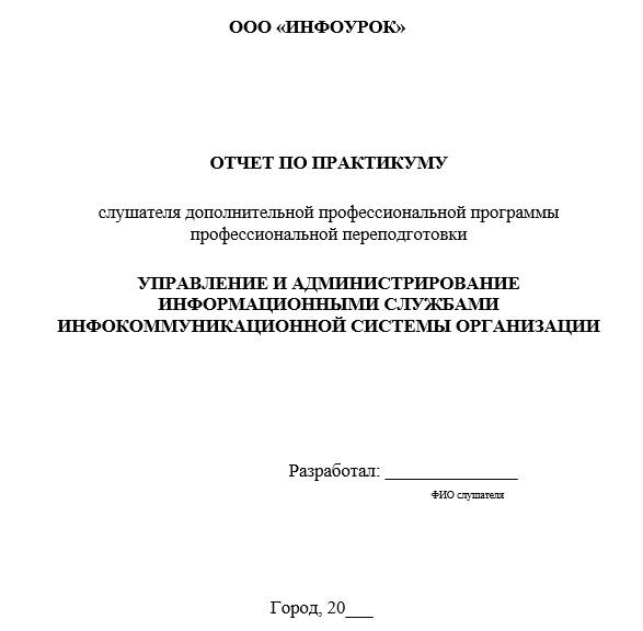 Отчет по другому виду практики [[getCurrentYear]] - бесплатные примеры | Образец введения, заключения, содержания