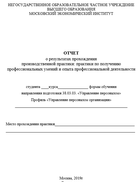 Отчет по практике по экономике 38.00.00, 38.04.01 [[getCurrentYear]] - бесплатные примеры | Образец введения, заключения, содержания