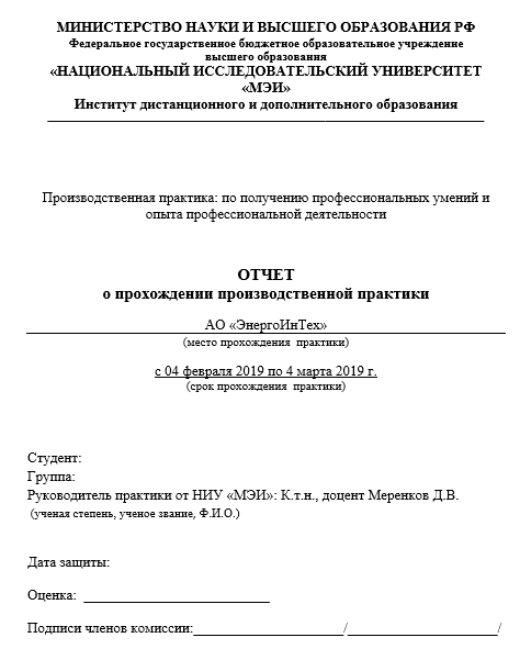 Отчет по практике по электроэнергетике и электротехнике 13.03.02, 13.04.02 [[getCurrentYear]] - бесплатные примеры | Образец введения, заключения, содержания