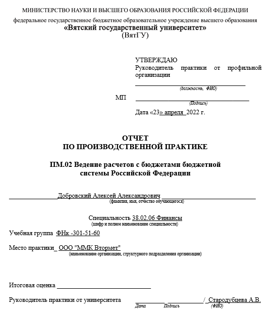 Отчет по практике по финансам 38.02.06, 38.04.08 [[getCurrentYear]] - бесплатные примеры | Образец введения, заключения, содержания