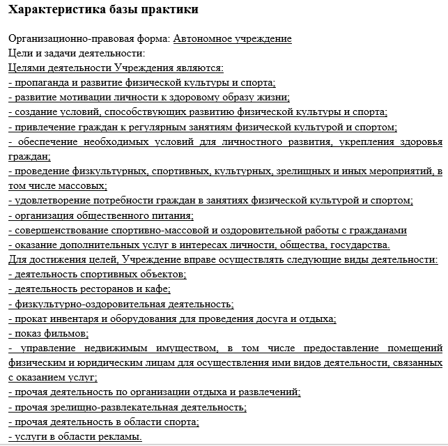Отчет по практике по физической культуре 49.04.01 [[getCurrentYear]] - бесплатные примеры | Образец введения, заключения, содержания