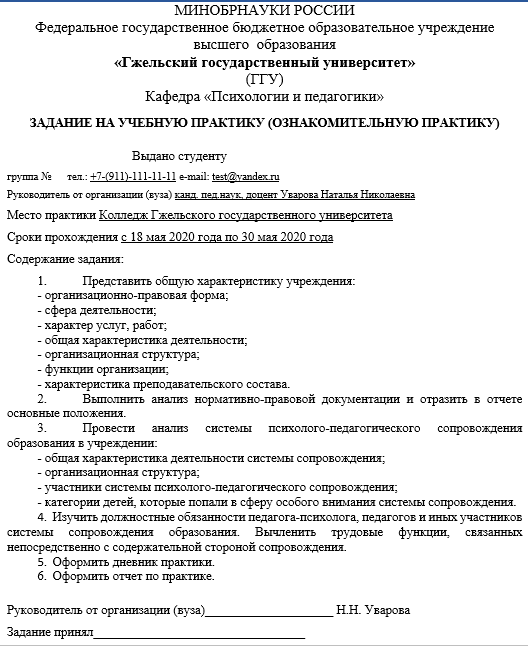 Отчет по практике в ГГУ [[getCurrentYear]] - бесплатные примеры | Образец введения, заключения, содержания