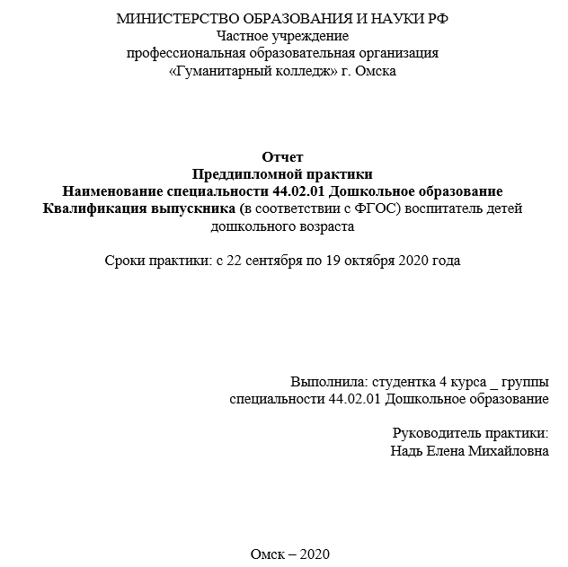 Отчет по практике в ГК г. Омска [[getCurrentYear]] - бесплатные примеры | Образец введения, заключения, содержания