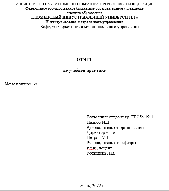 Отчет по практике по гостиничному делу 43.03.03, 43.04.03 [[getCurrentYear]] - бесплатные примеры | Образец введения, заключения, содержания
